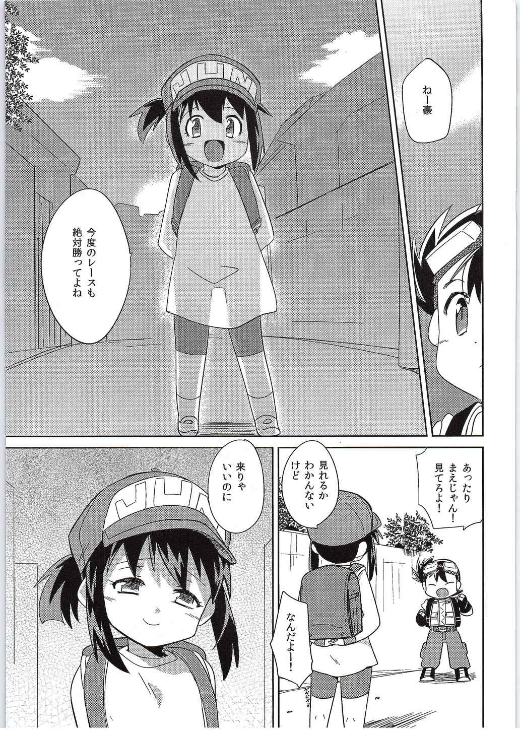 今度のレースも絶対勝ってよね 28ページ