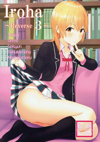 Iroha 〜Reverse3〜