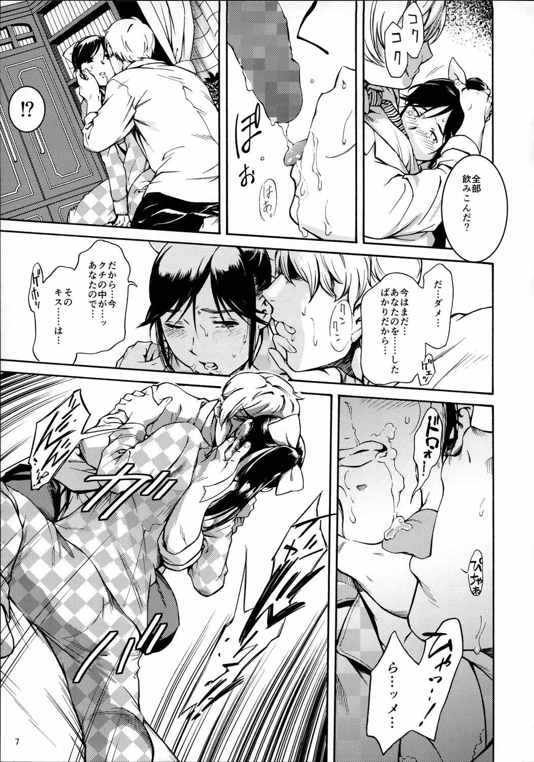 マナカぬぽぬぽ診察 9ページ