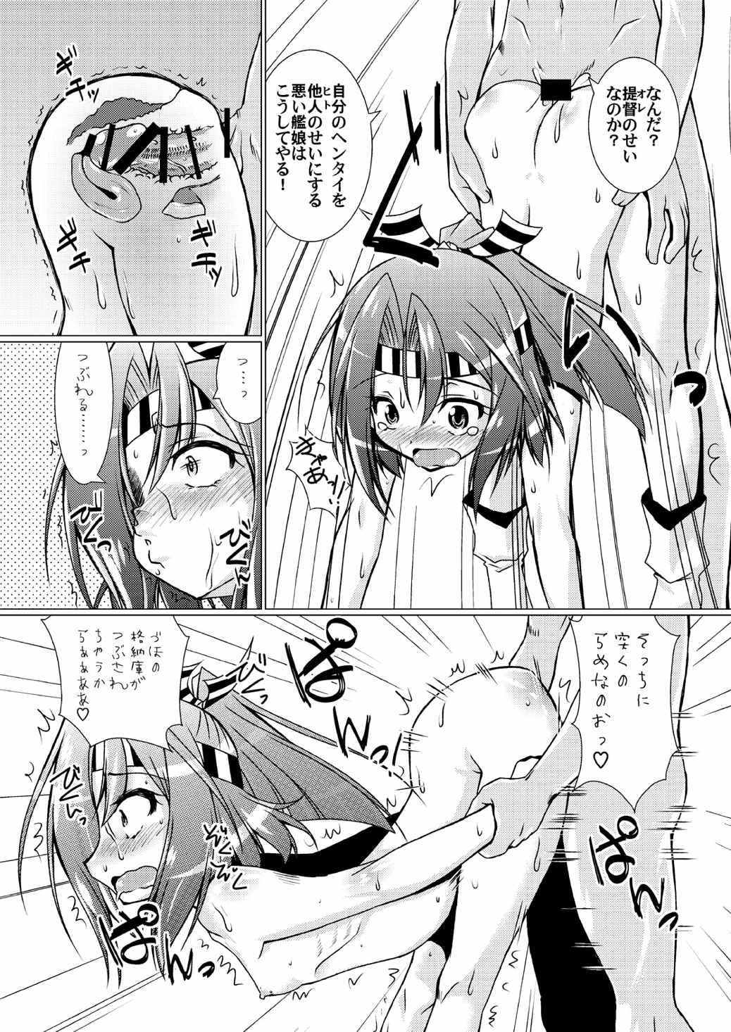 軽空母はロリじゃない 6ページ