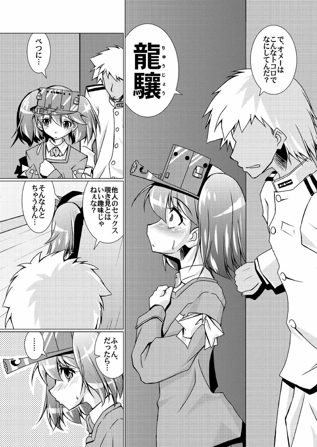 軽空母はロリじゃない 12ページ
