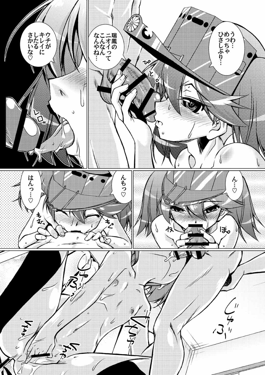軽空母はロリじゃない 17ページ