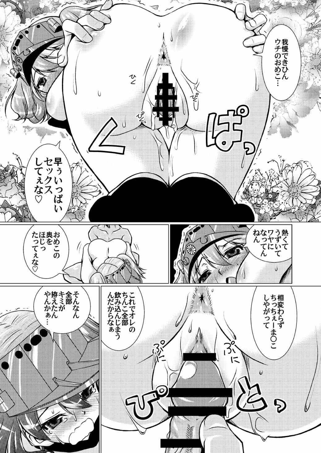 軽空母はロリじゃない 25ページ