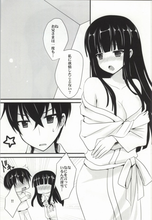 深雪ちゃんの願い事 4ページ