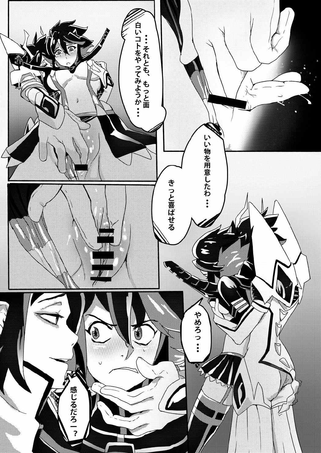 りゅう流入 6ページ