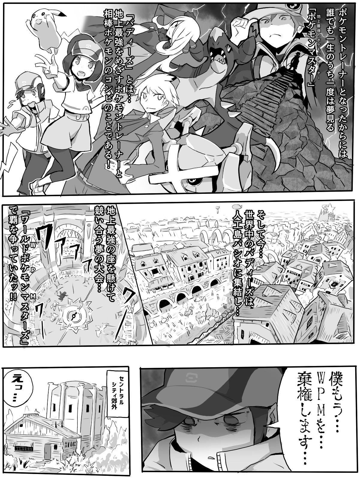 メイっぱい漫画 2ページ