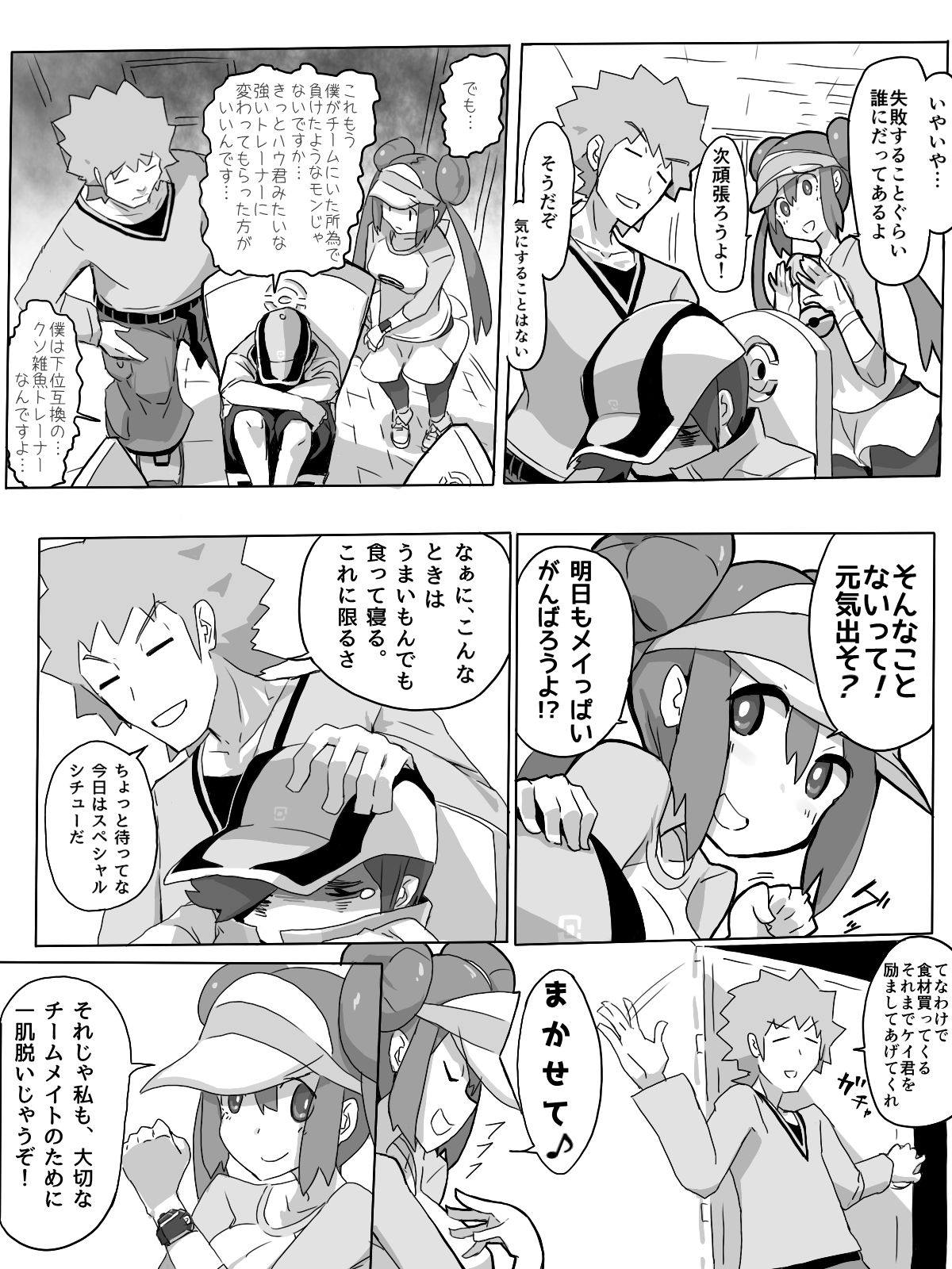 メイっぱい漫画 3ページ