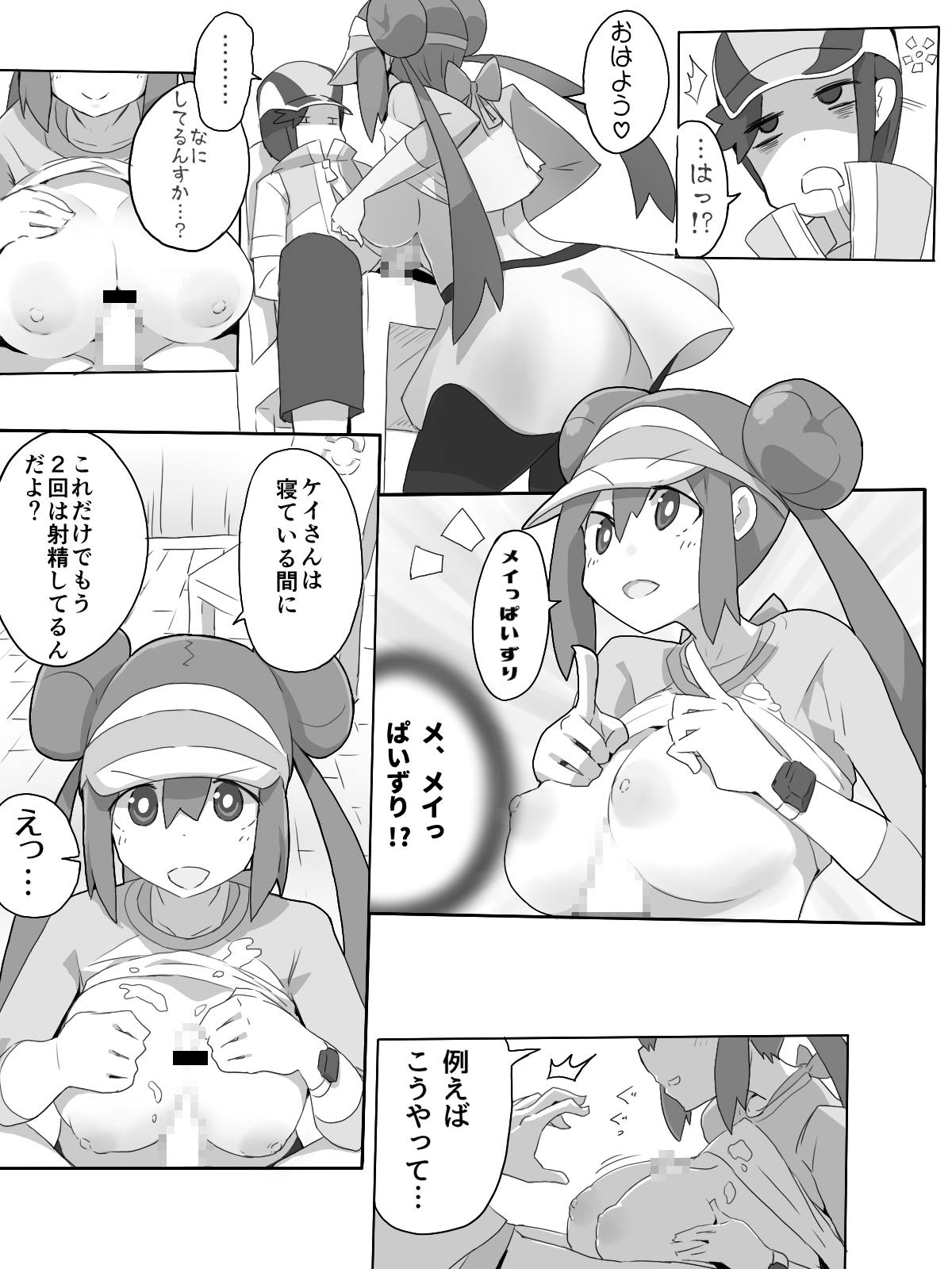 メイっぱい漫画 12ページ