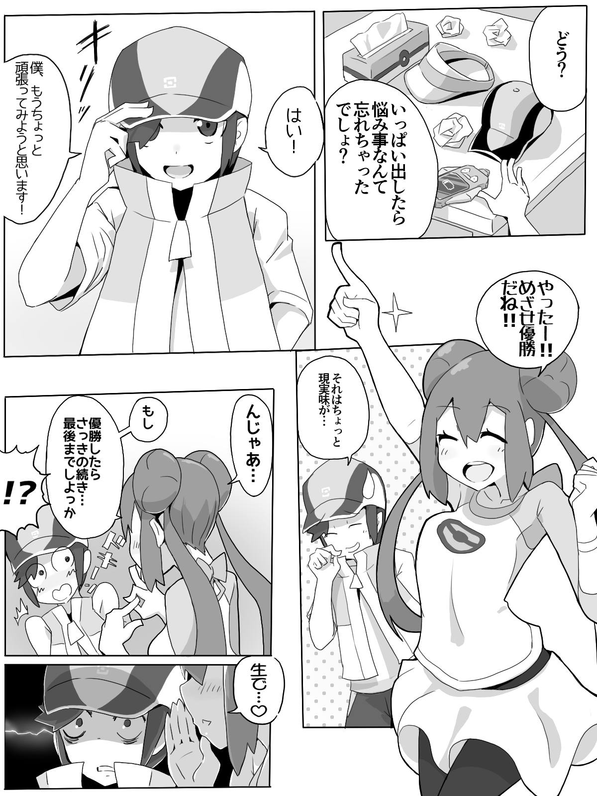 メイっぱい漫画 17ページ