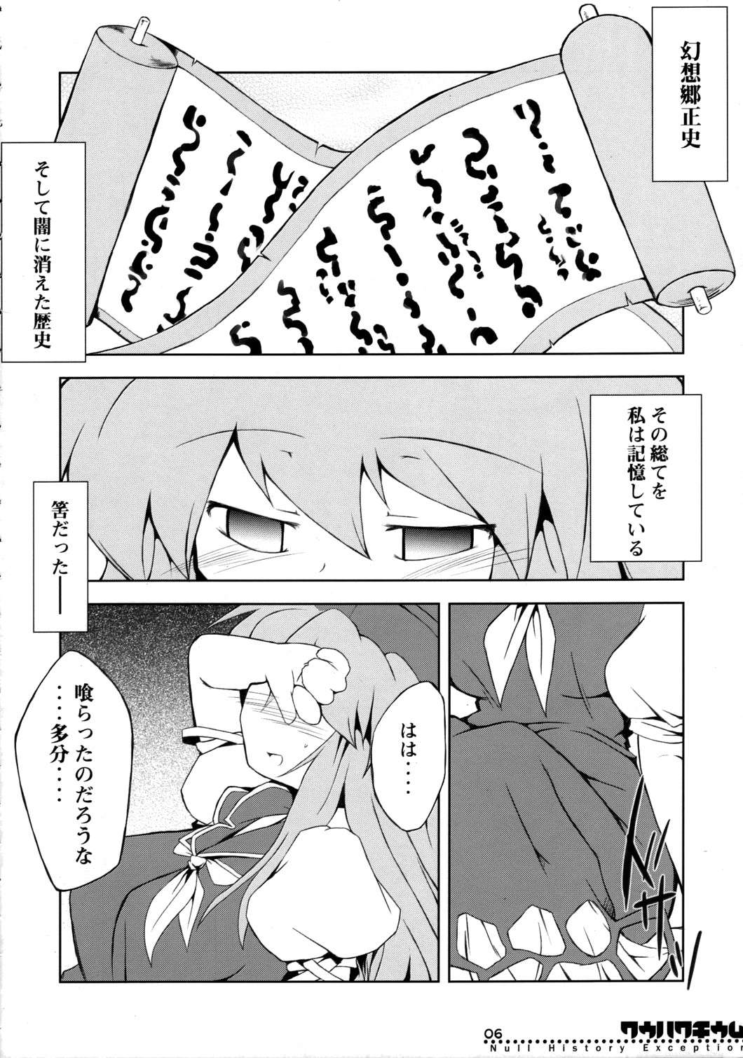 空白昼夢 5ページ