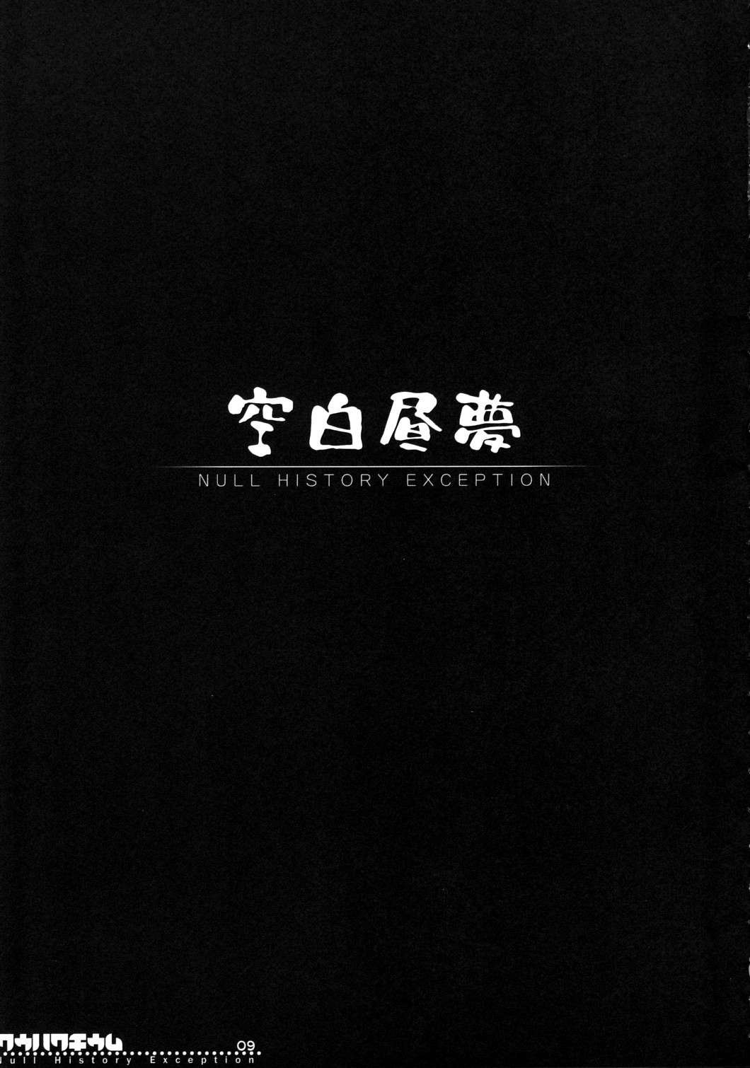 空白昼夢 8ページ