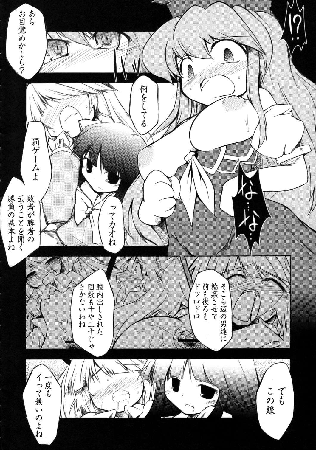 空白昼夢 9ページ