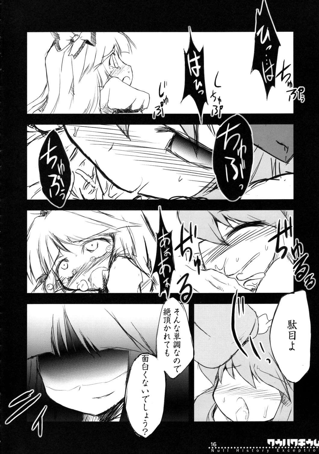 空白昼夢 15ページ
