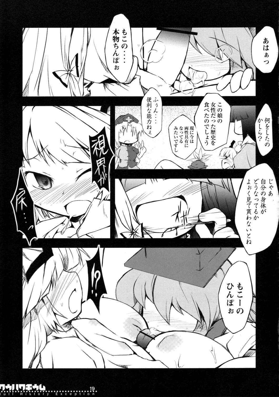 空白昼夢 18ページ