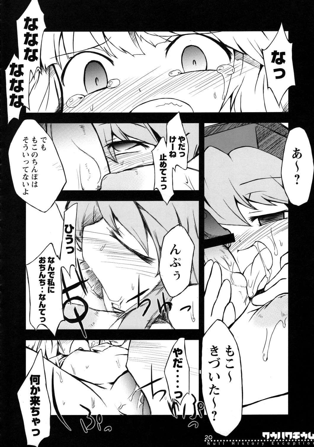 空白昼夢 19ページ