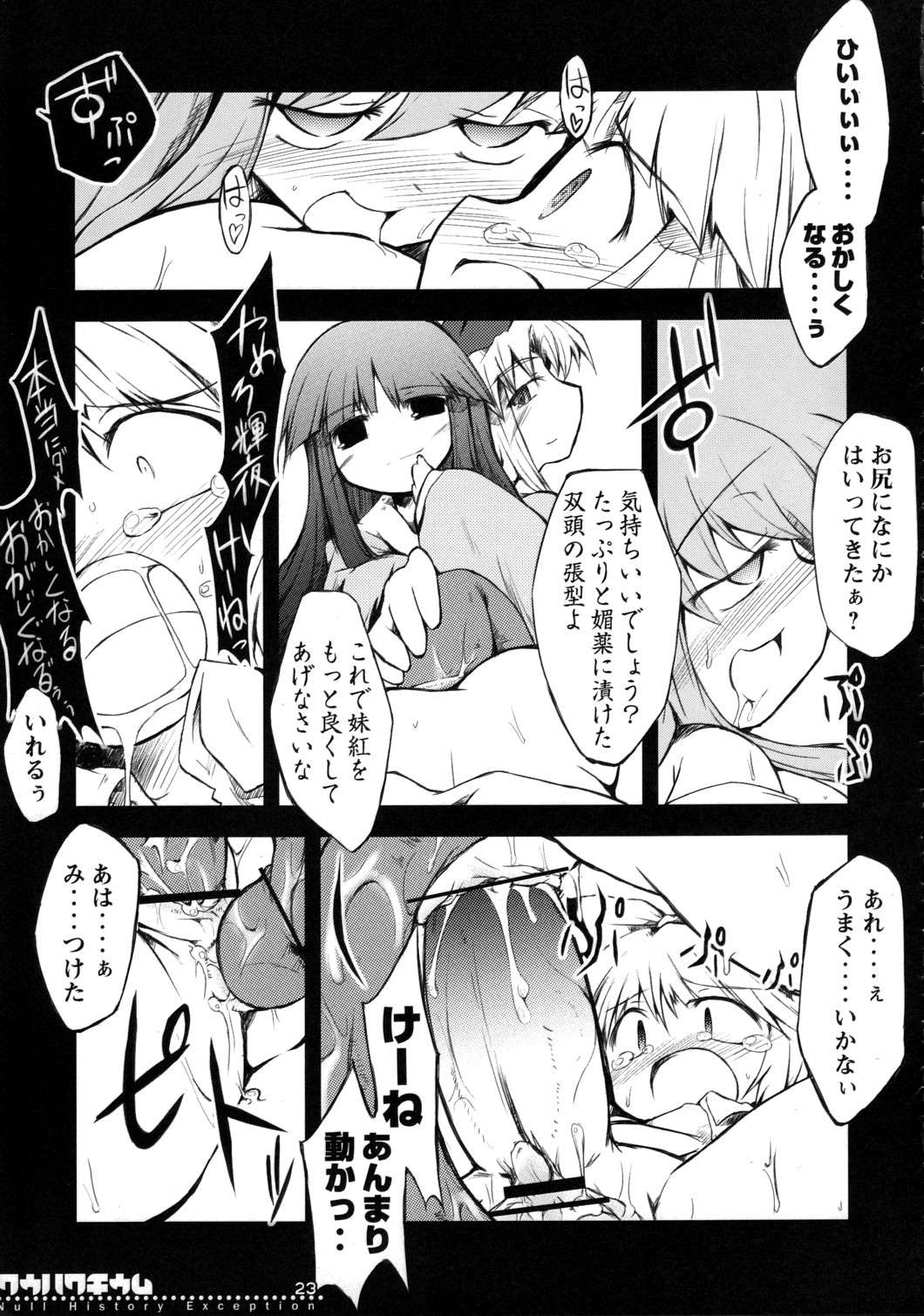 空白昼夢 22ページ