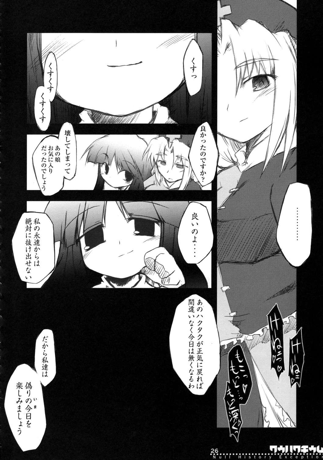 空白昼夢 25ページ