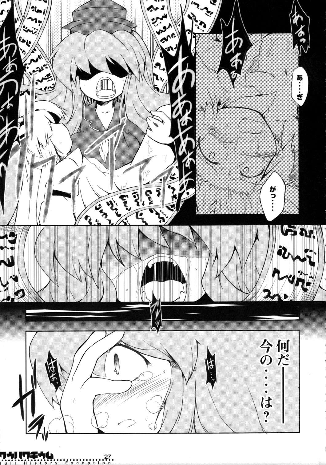 空白昼夢 26ページ
