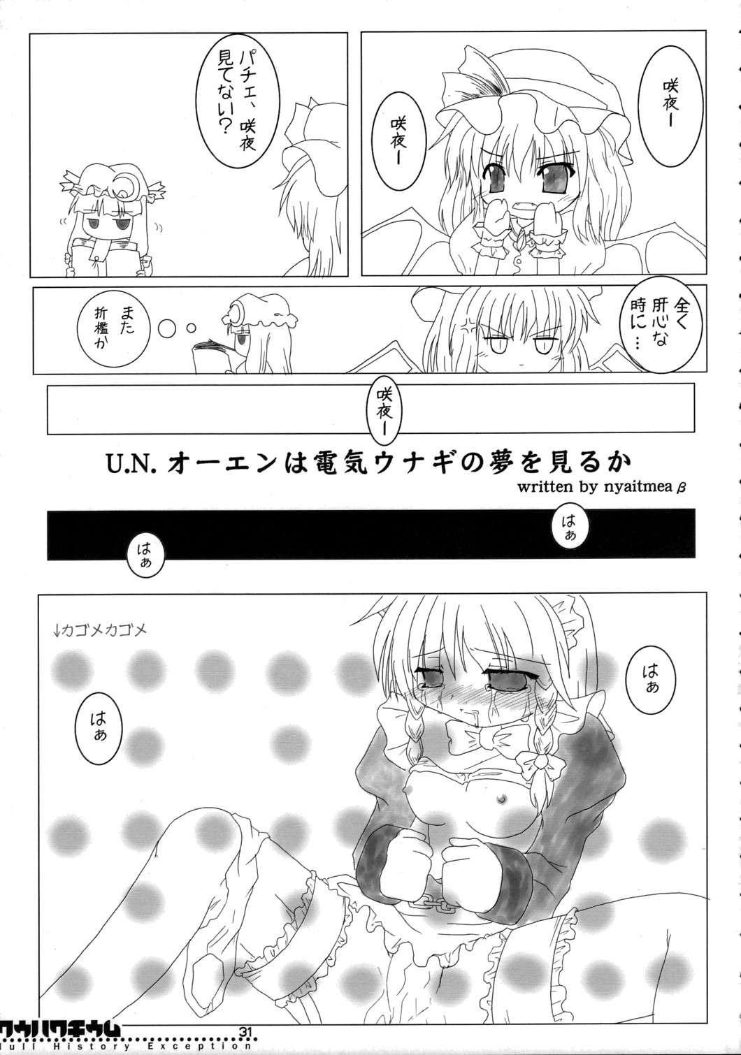 空白昼夢 30ページ