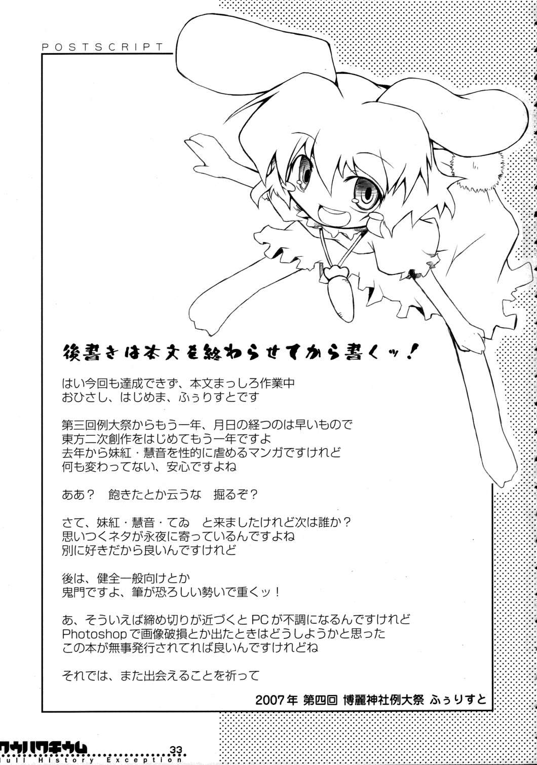 空白昼夢 32ページ