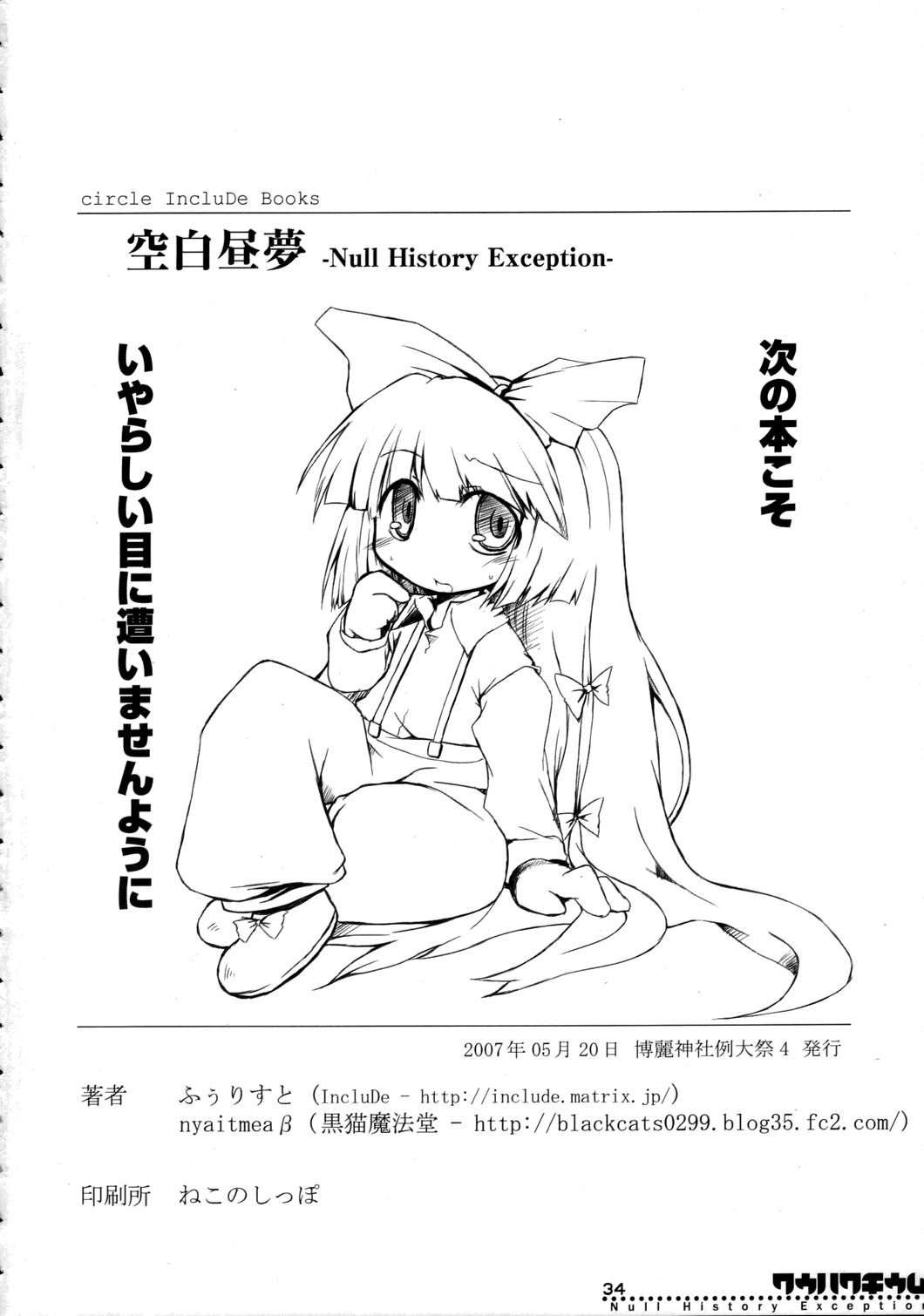 空白昼夢 33ページ