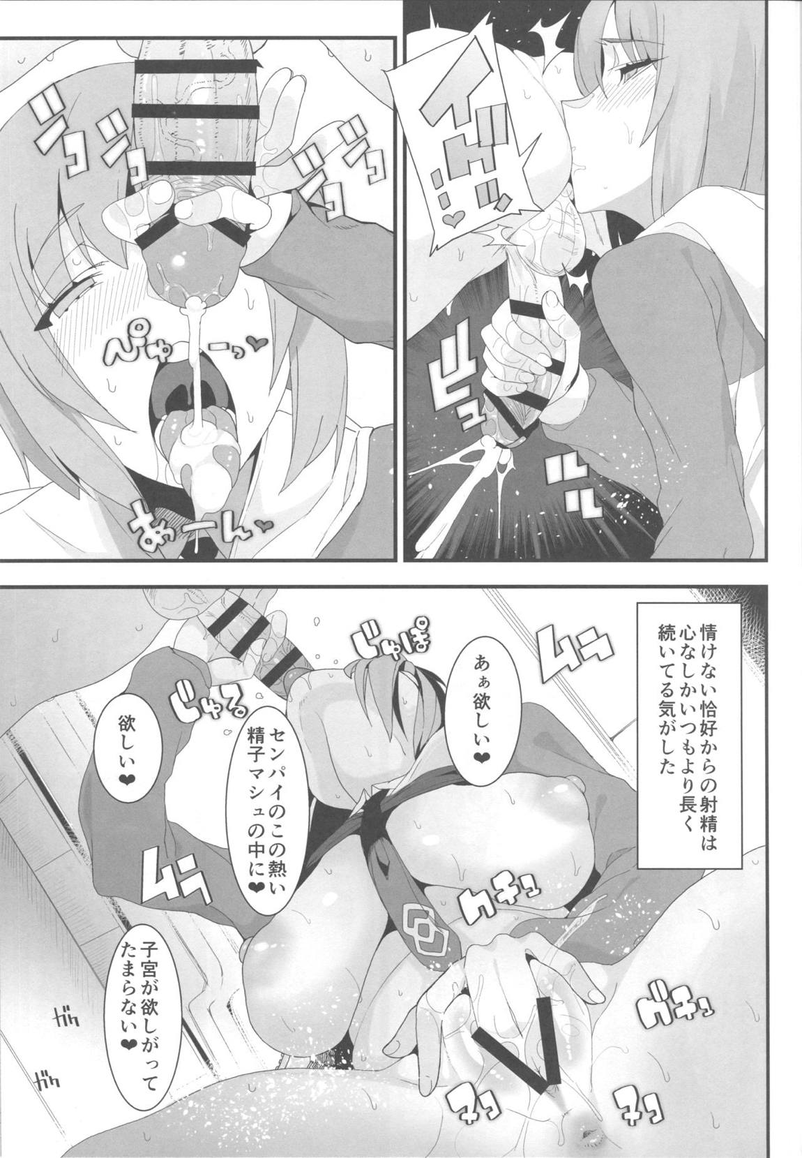 Making Love with Mash 16ページ