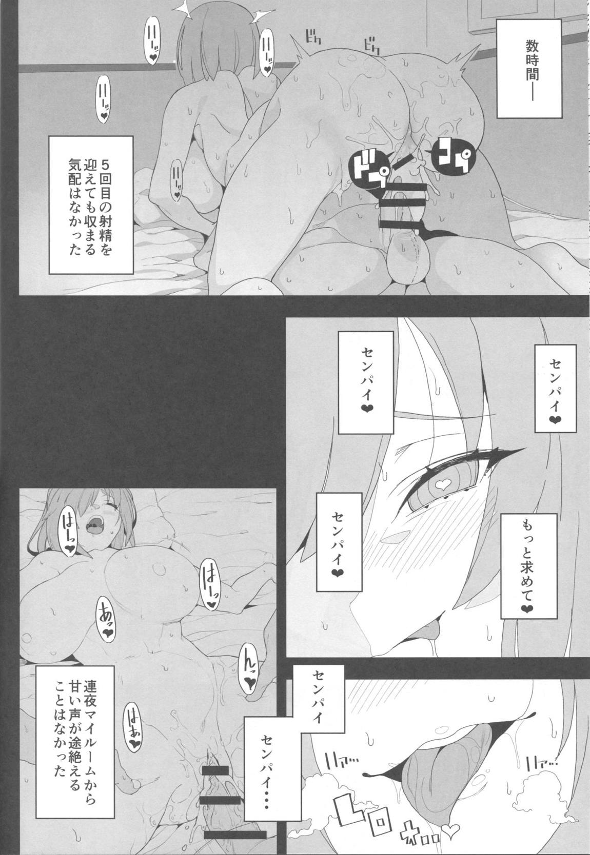 Making Love with Mash 21ページ