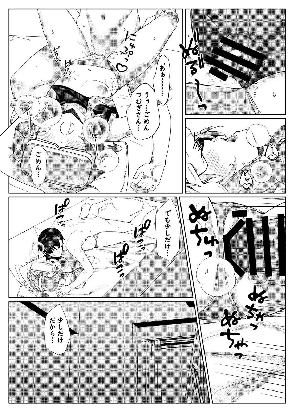 助けてオタクくん! 16ページ