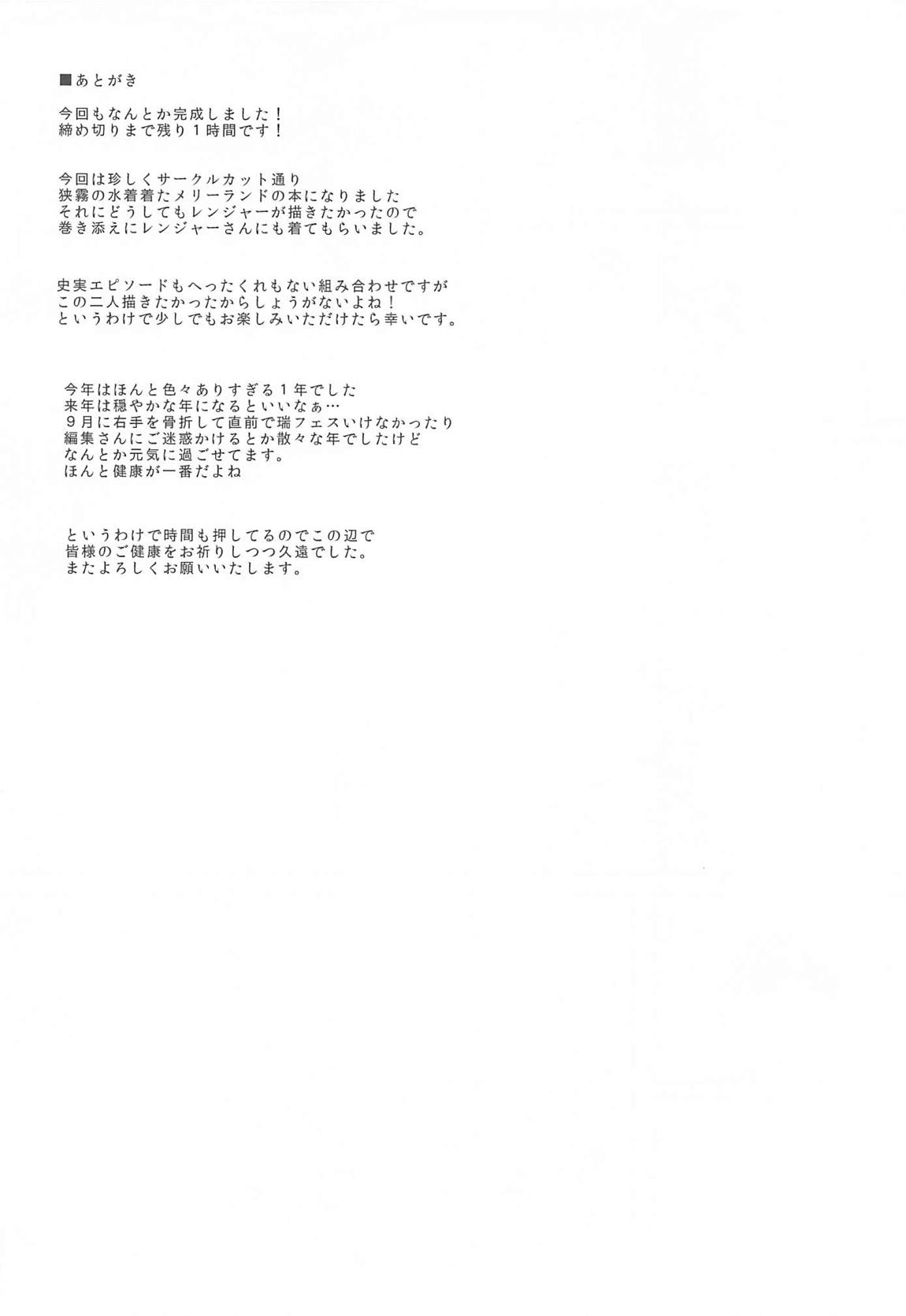 れんめり 23ページ