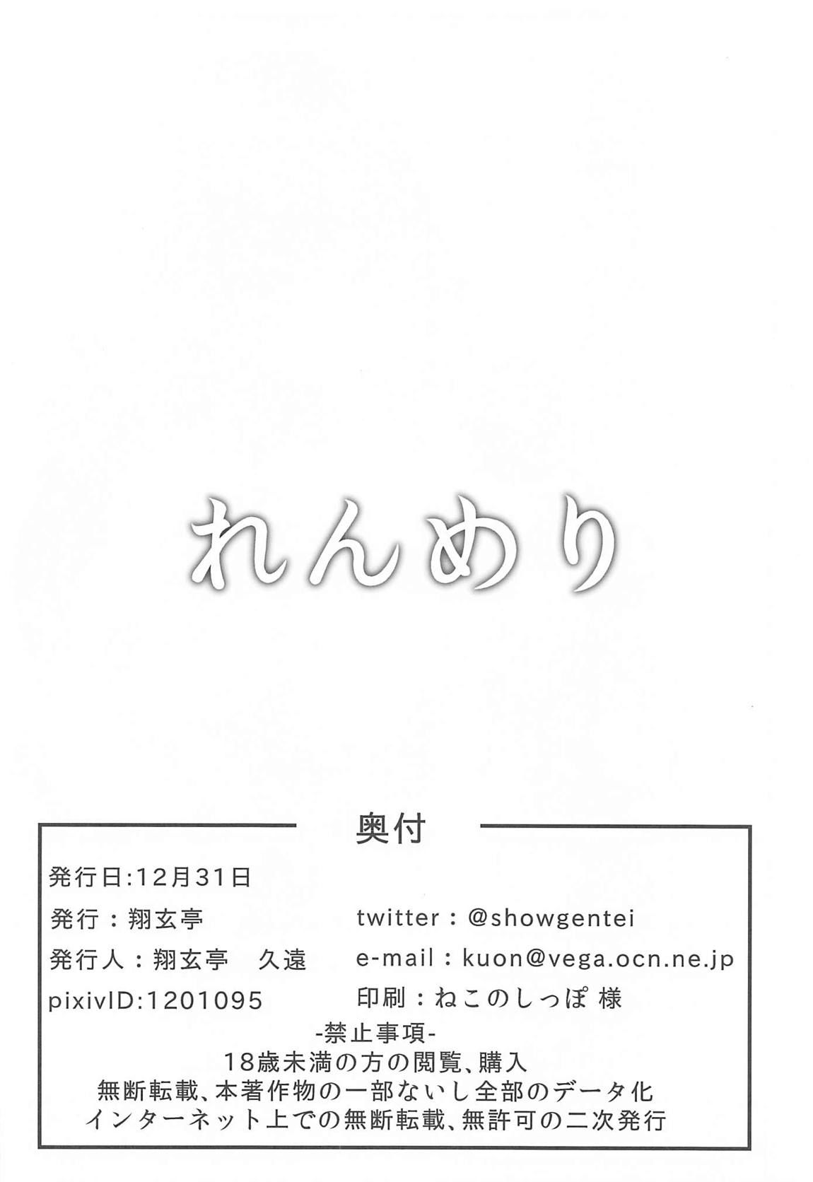 れんめり 25ページ