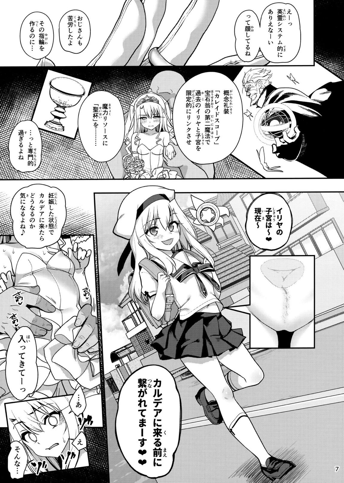魔法少女催眠パコパコーズGAME OVER 8ページ
