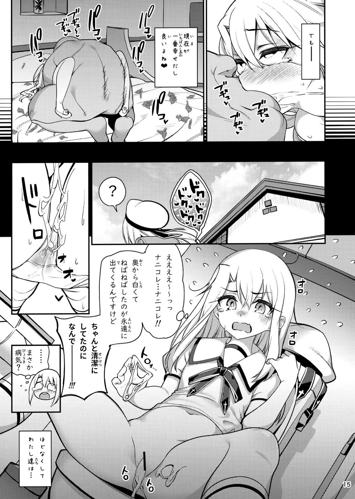 魔法少女催眠パコパコーズGAME OVER 16ページ