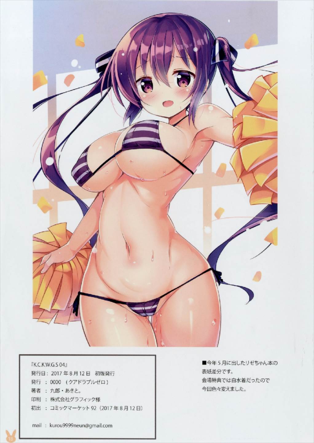 K.C.K.W.G.S04 18ページ