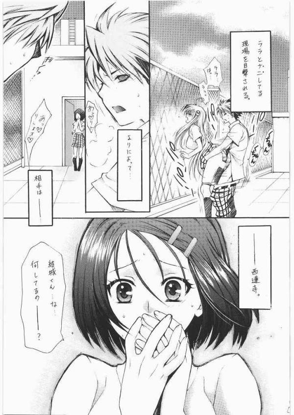 おみそれ!トラぶるっ娘2 4ページ