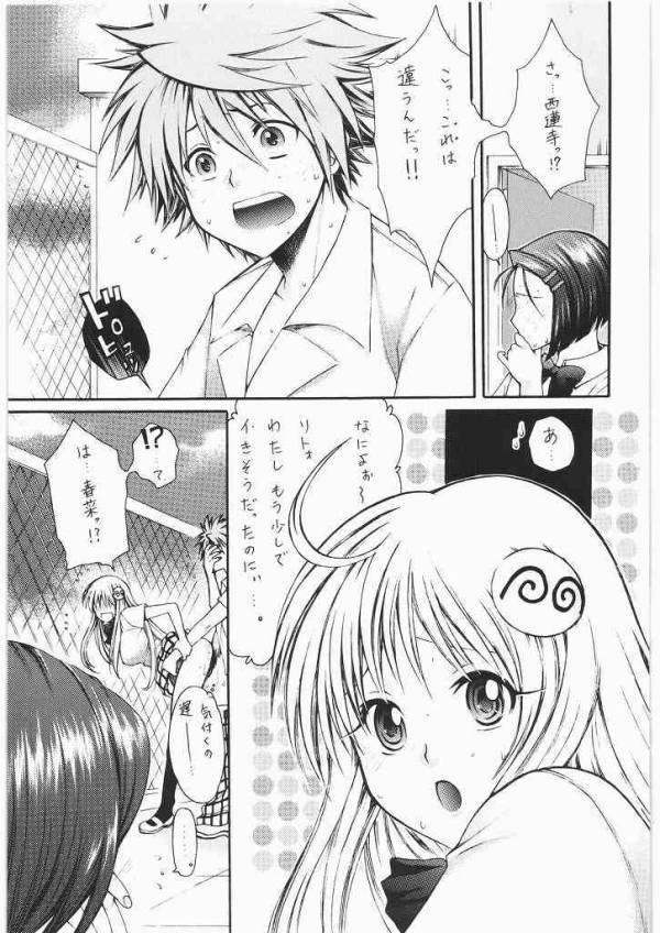おみそれ!トラぶるっ娘2 6ページ