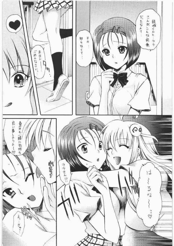 おみそれ!トラぶるっ娘2 7ページ