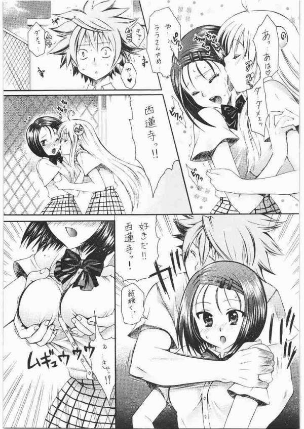 おみそれ!トラぶるっ娘2 8ページ