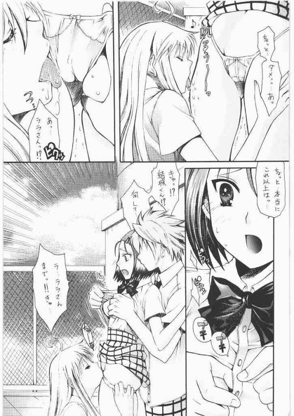 おみそれ!トラぶるっ娘2 10ページ