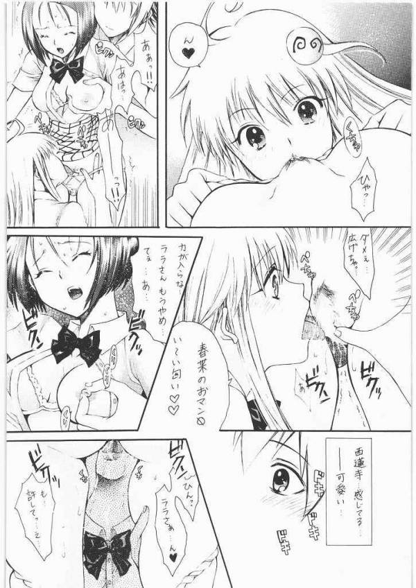 おみそれ!トラぶるっ娘2 11ページ