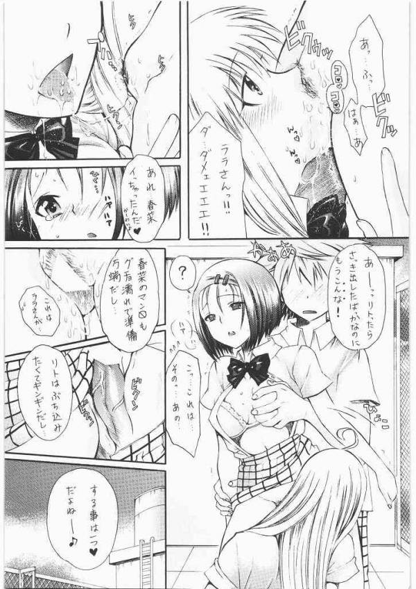 おみそれ!トラぶるっ娘2 12ページ
