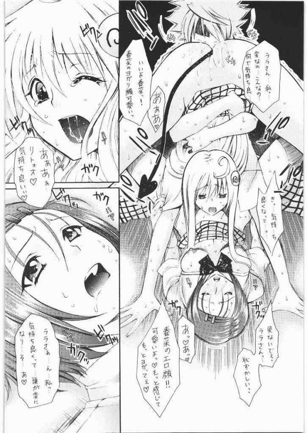 おみそれ!トラぶるっ娘2 17ページ
