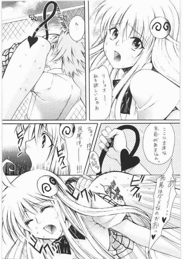 おみそれ!トラぶるっ娘2 18ページ
