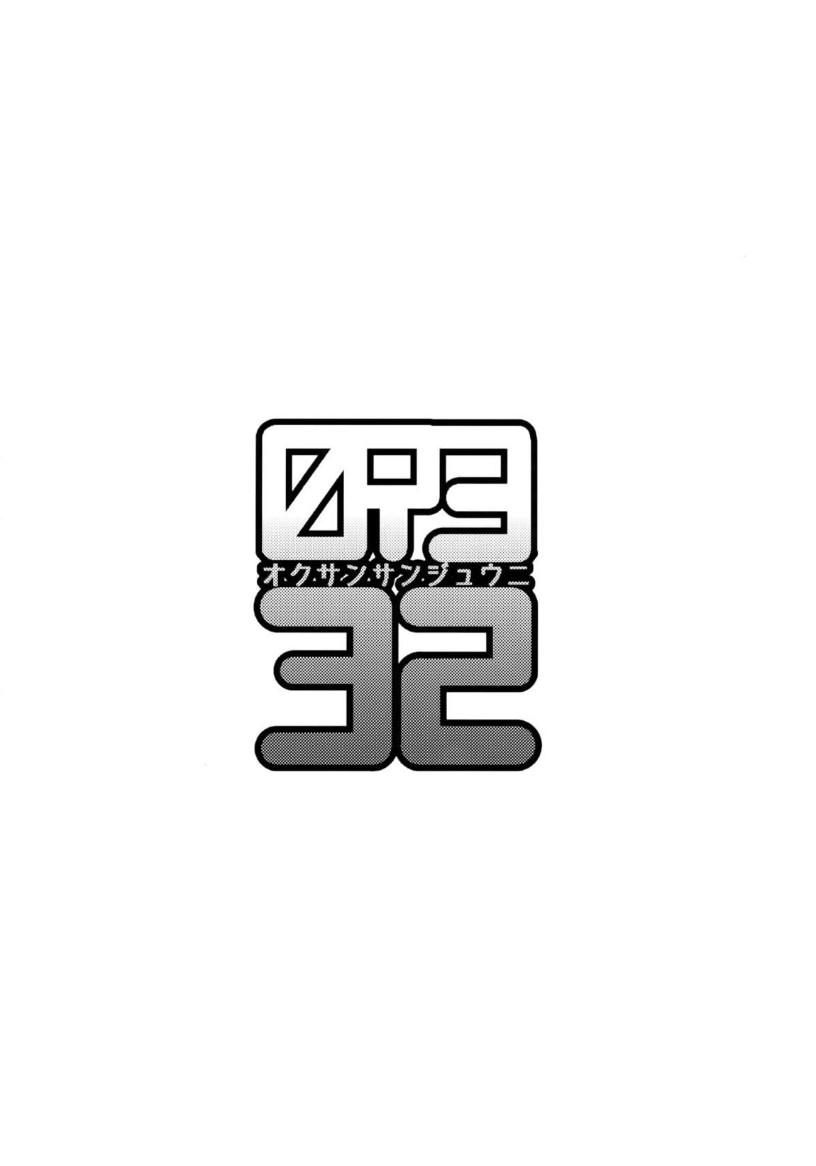 09332-オクサンサンジュウニ- 3ページ