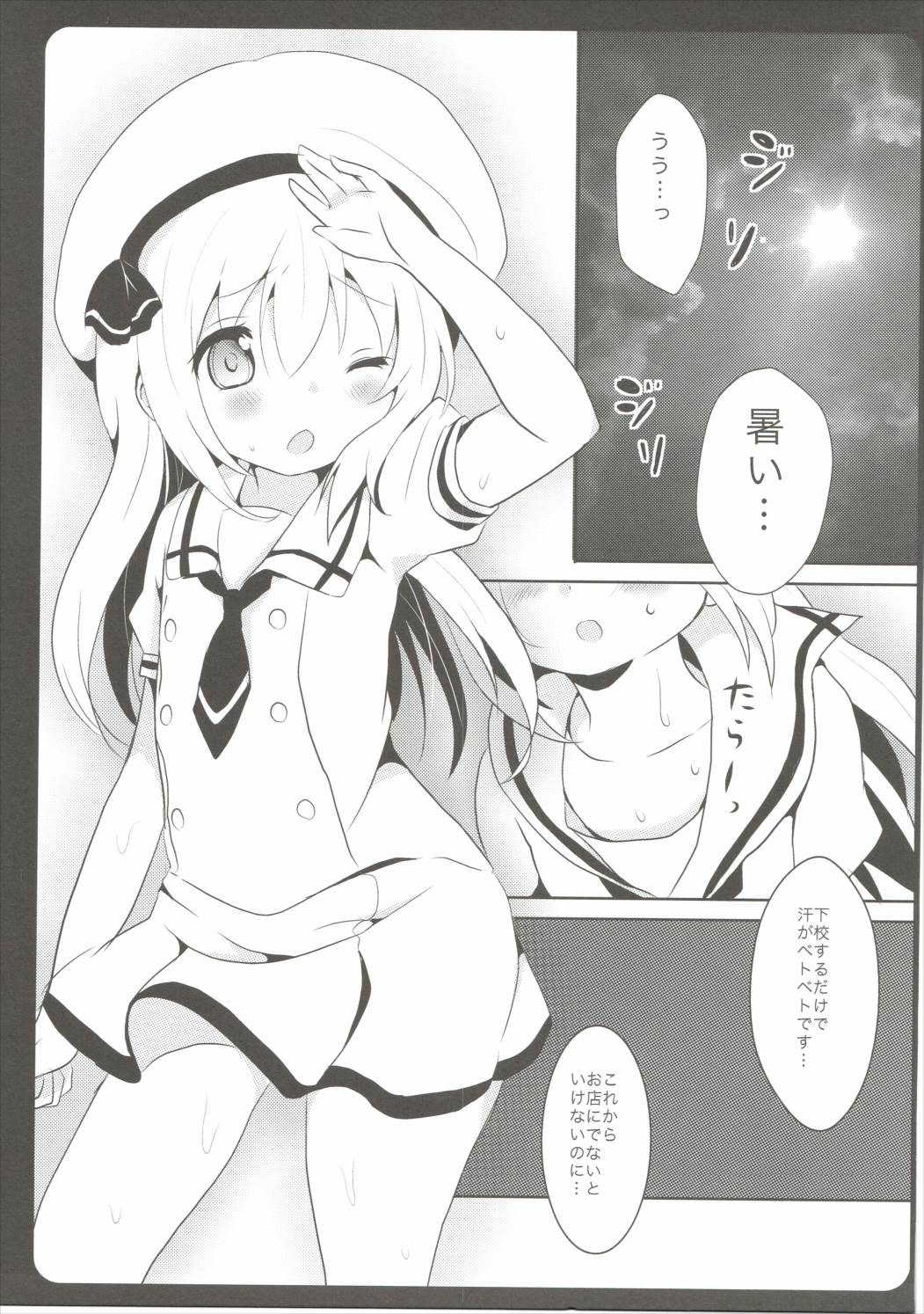 おねえちゃんがあらってあげるっ 4ページ