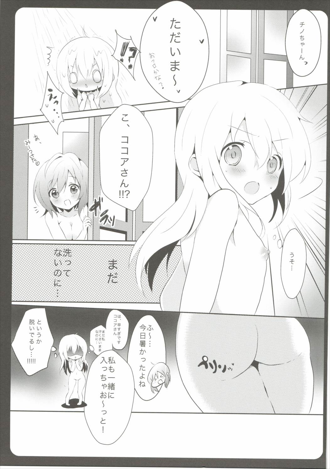 おねえちゃんがあらってあげるっ 8ページ