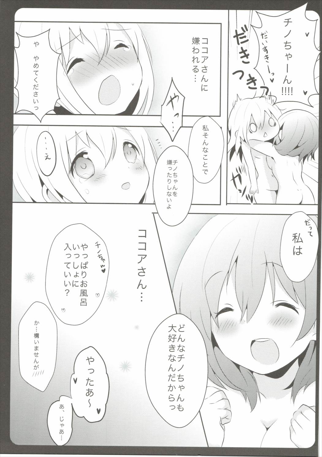 おねえちゃんがあらってあげるっ 12ページ