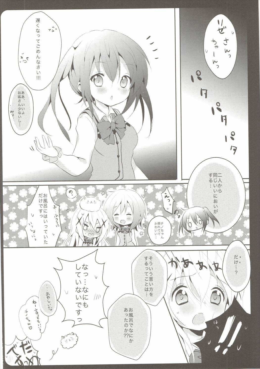 おねえちゃんがあらってあげるっ 19ページ