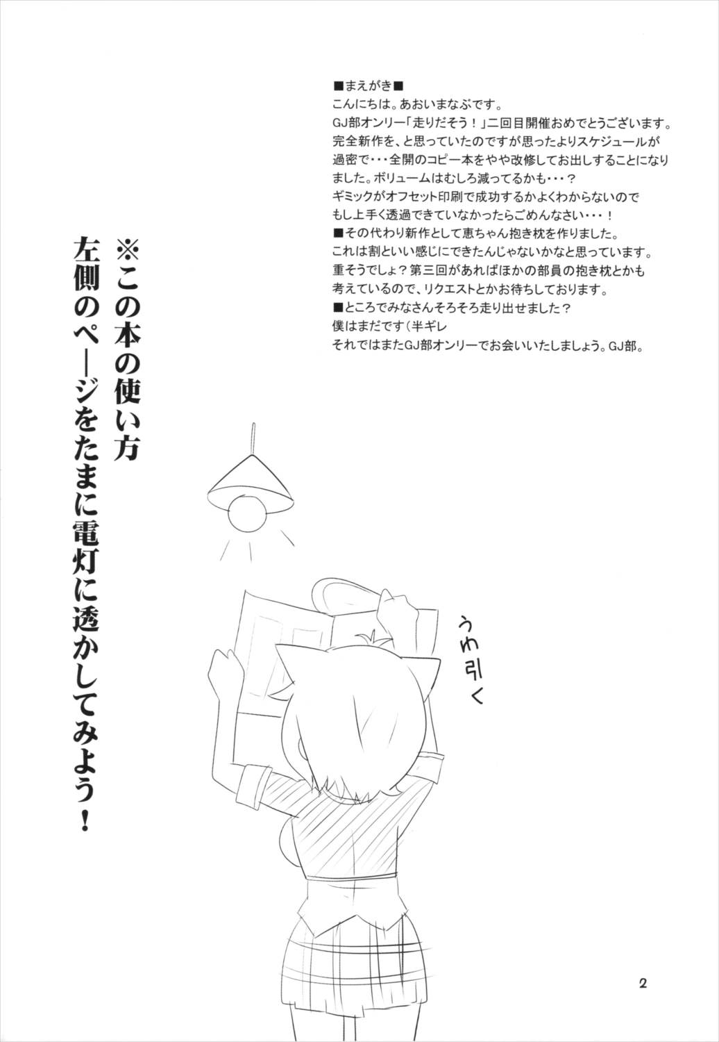 空から天使が落ちてきた 3ページ