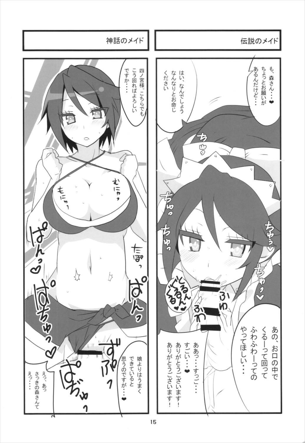 空から天使が落ちてきた 16ページ