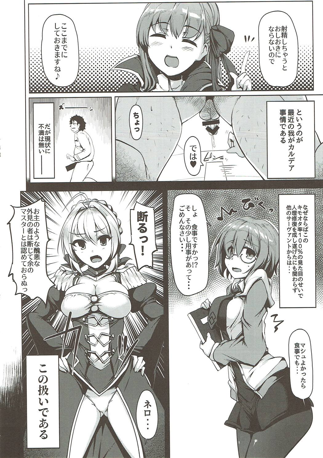 わくわくカルデアコレクション 69ページ